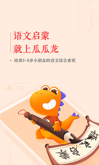 瓜瓜龙语文app