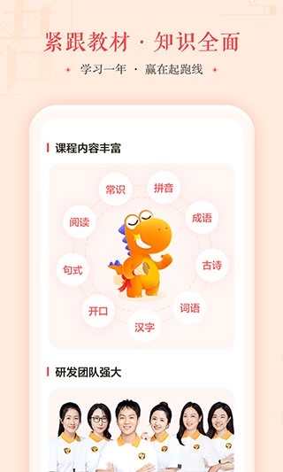 瓜瓜龙语文app