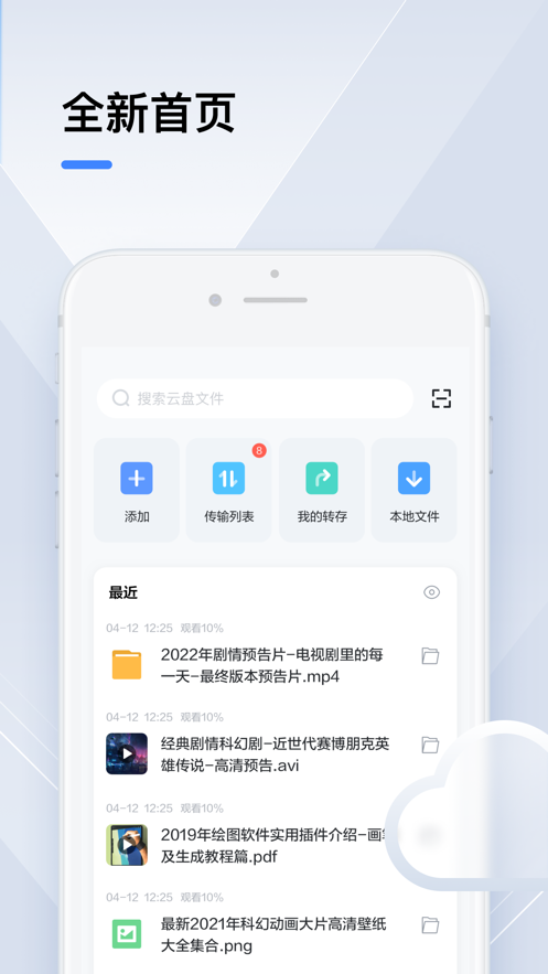 手机迅雷ios2023软件封面