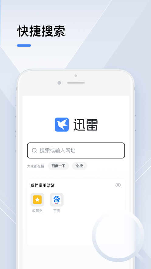 手机迅雷ios2023软件封面