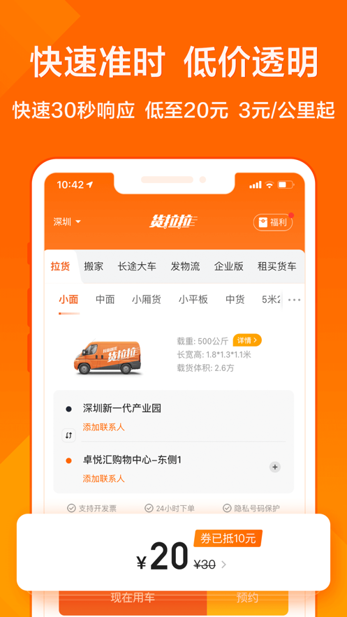 货拉拉最新iOS