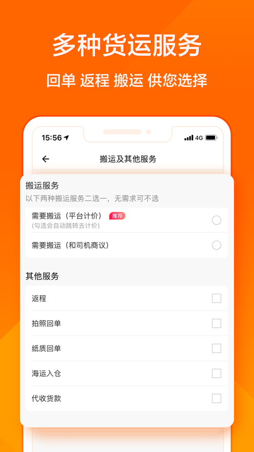 货拉拉最新iOS