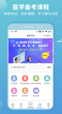 诊疗助手iOS版App