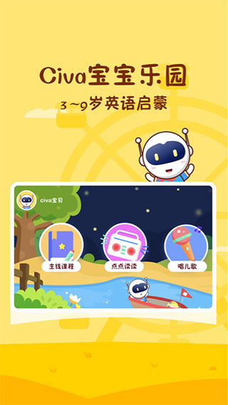 Civa宝宝乐园app