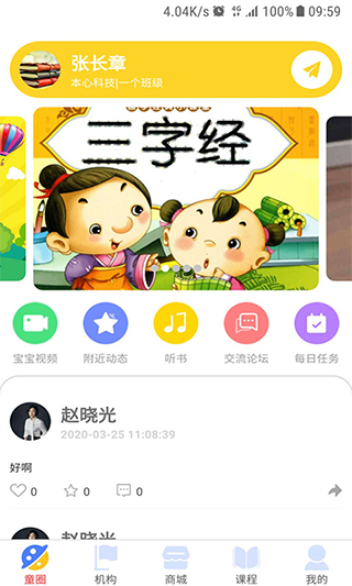 童伴app