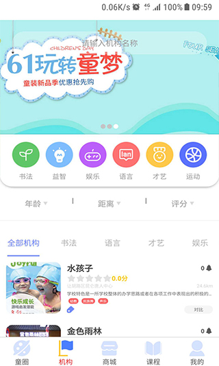 童伴app