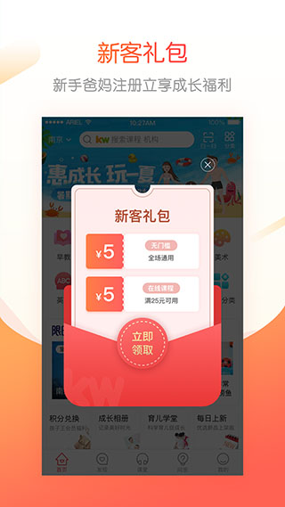 孩子王成长加app软件封面