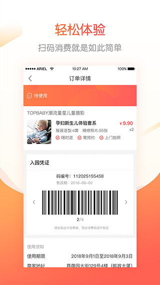 孩子王成长加app软件封面