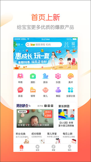 孩子王成长加app软件封面