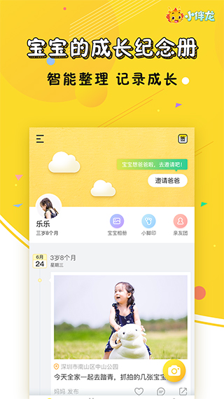 云朵树app