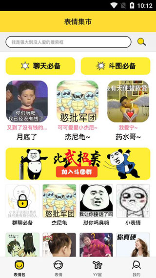 表情集市app软件封面