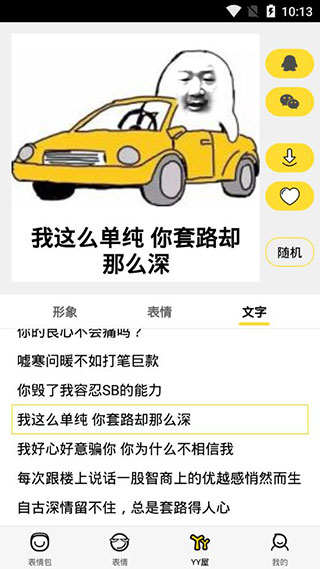 表情集市app软件封面