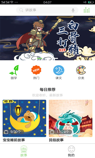 帅叔叔讲故事app