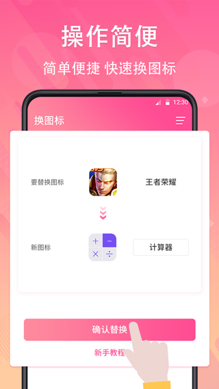 软件换图标app