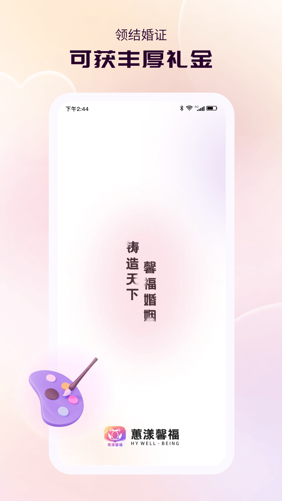 蕙漾馨福