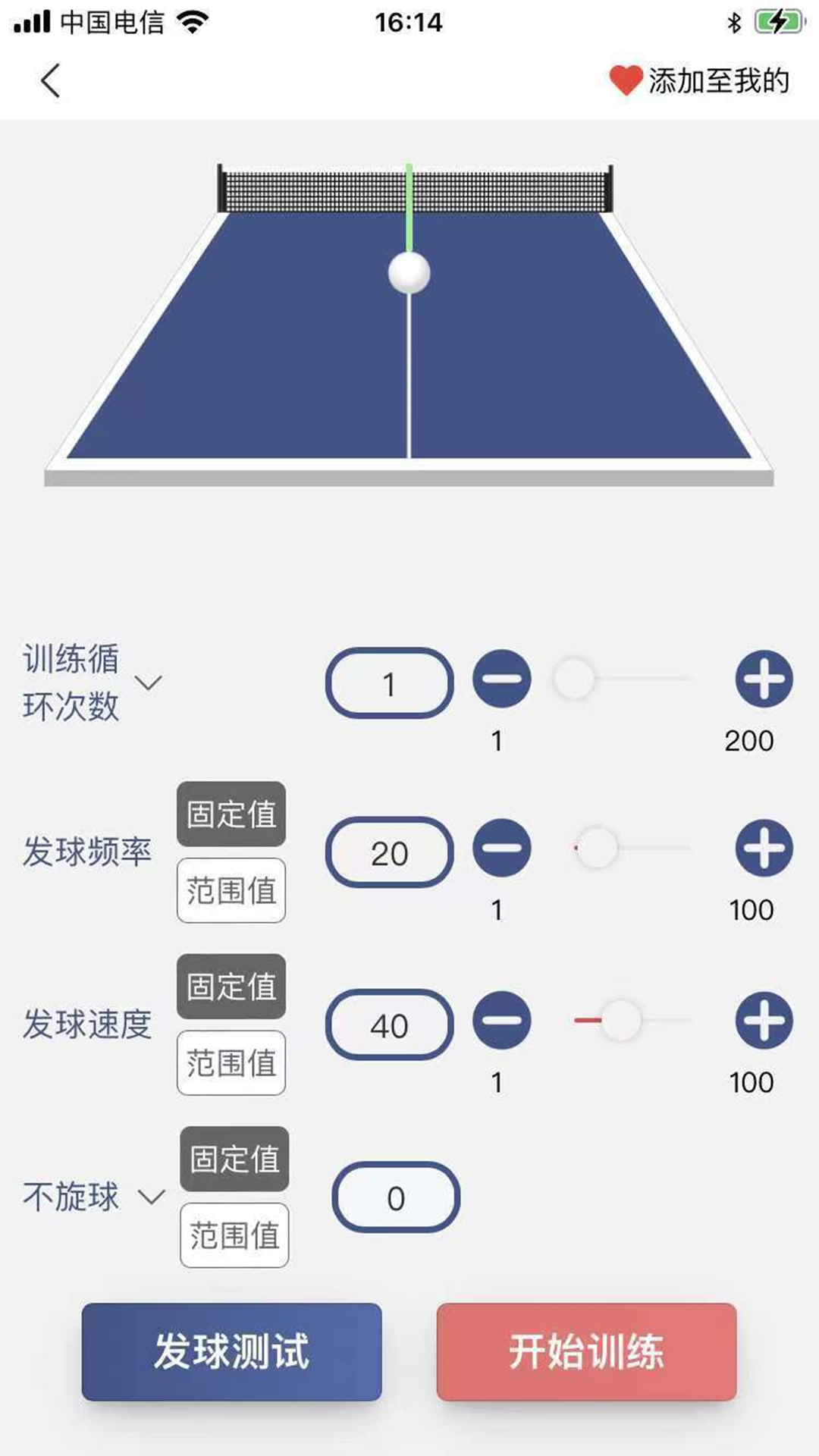 双鱼智能发球机软件封面