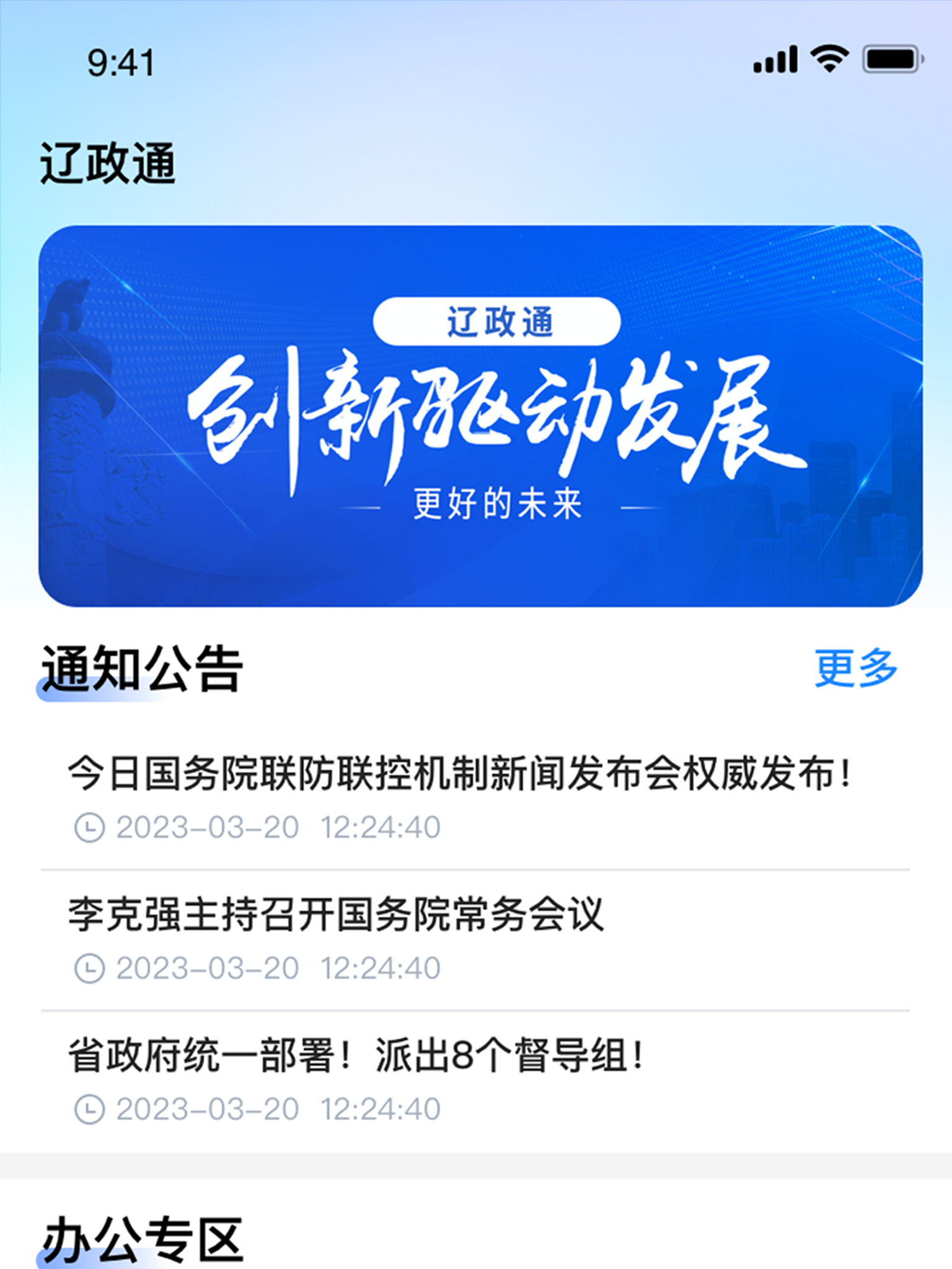 辽政通软件封面