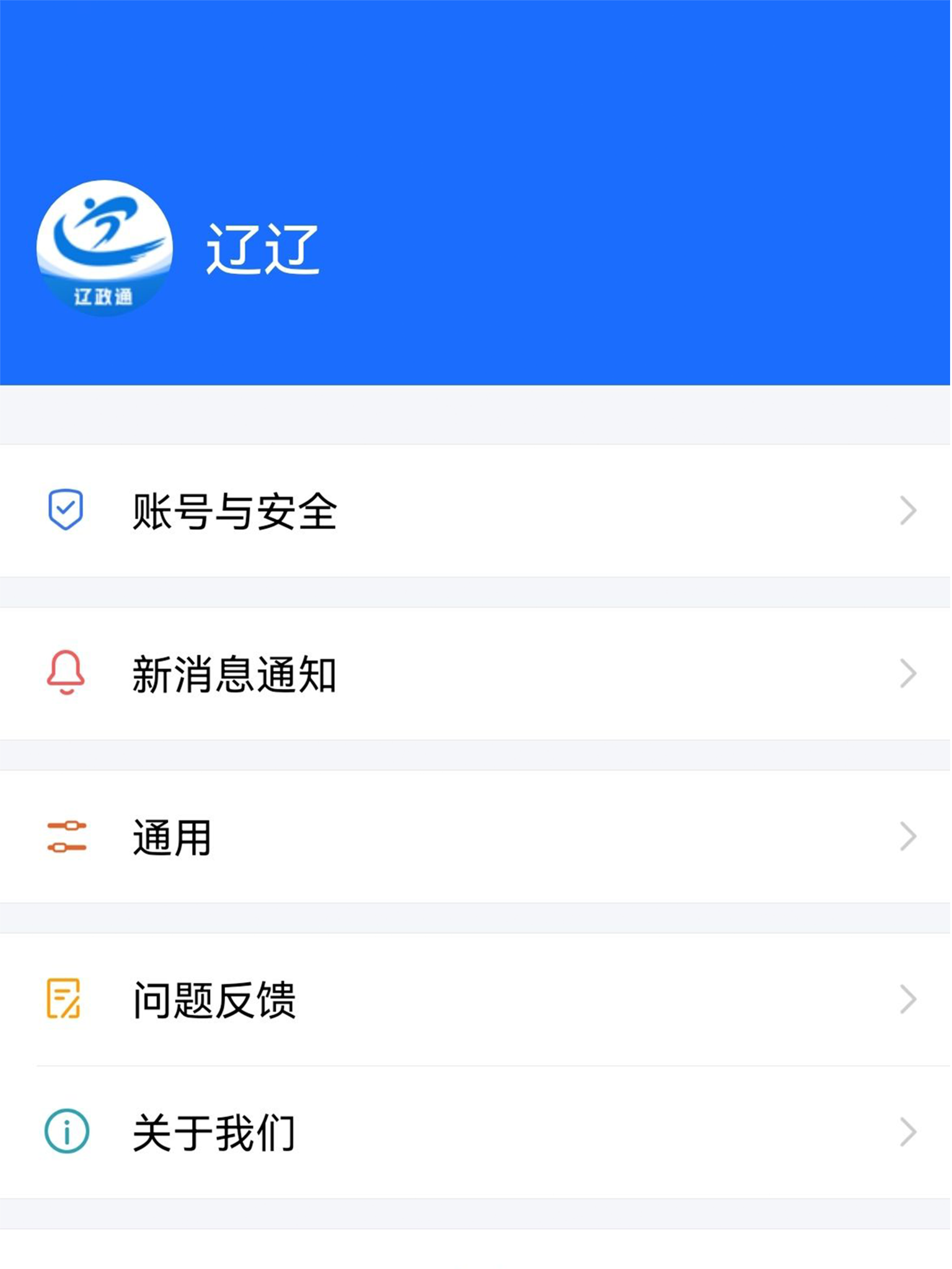 辽政通软件封面