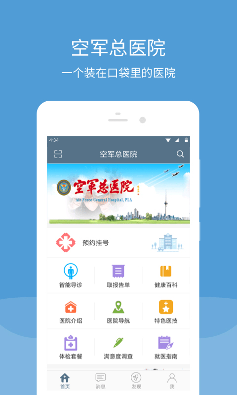 空军总医院app