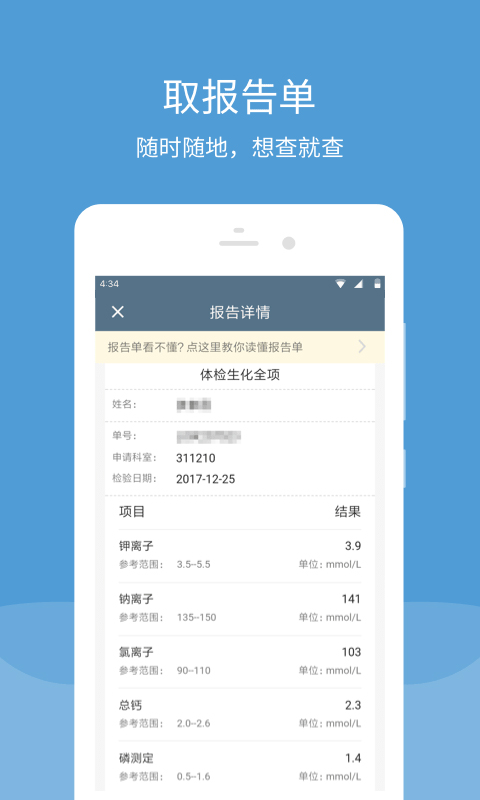 空军总医院app