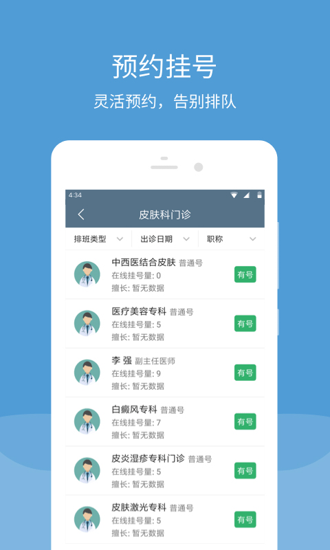 空军总医院app