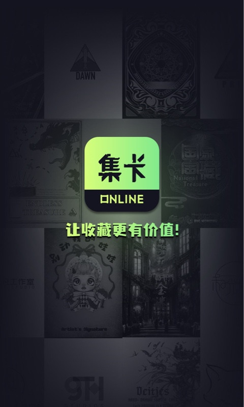 集卡Online软件封面