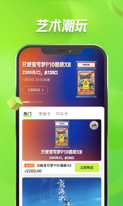 集卡Online软件封面