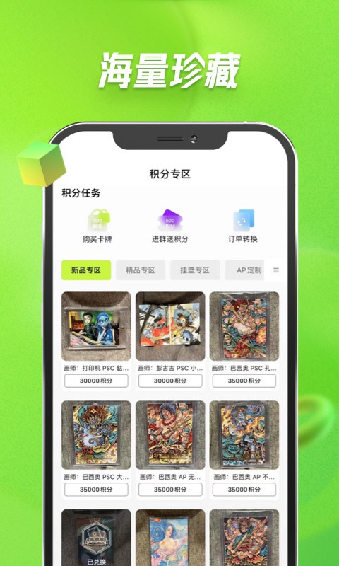 集卡Online软件封面