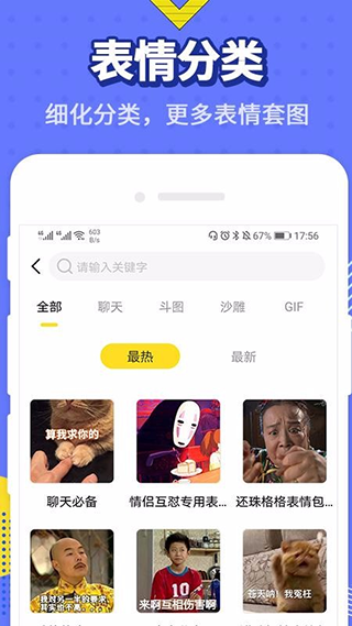 最火表情包app软件封面