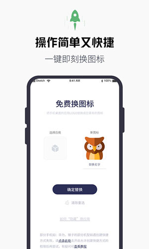 换图标百变图标app