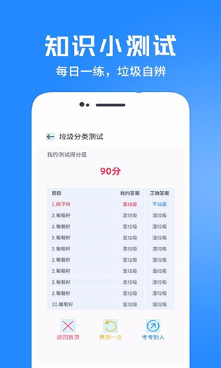 垃圾分类管家app软件封面