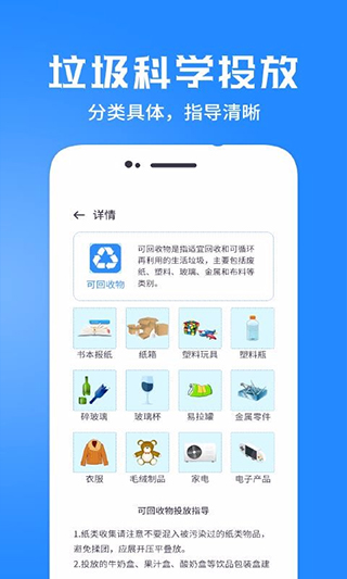 垃圾分类管家app软件封面