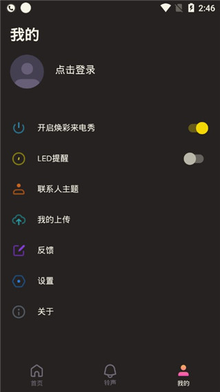 焕彩来电秀app