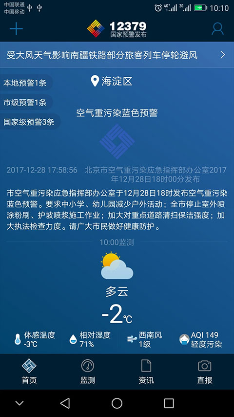 12379国家预警app