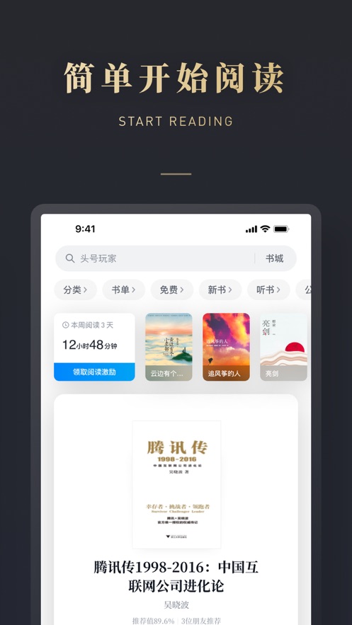 微信读书ios