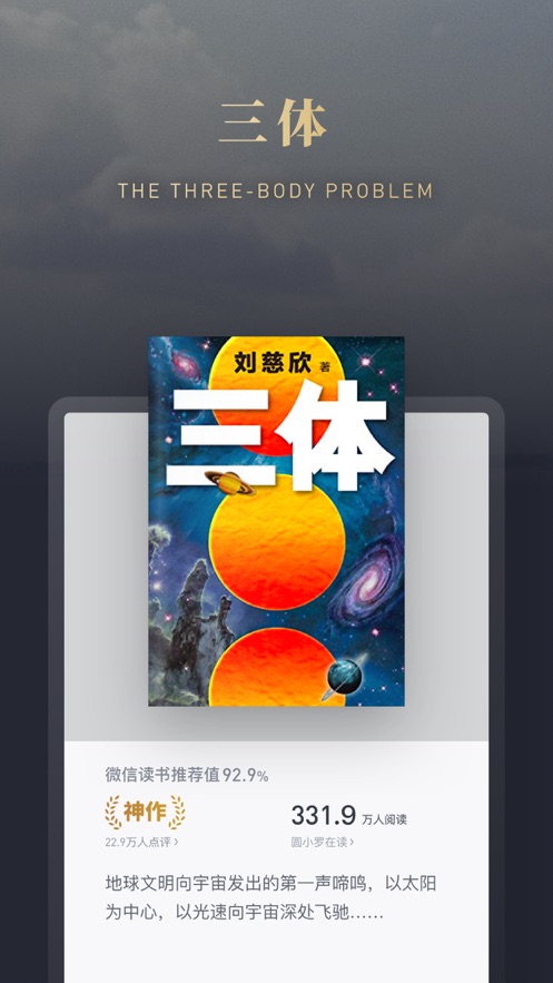 微信读书ios