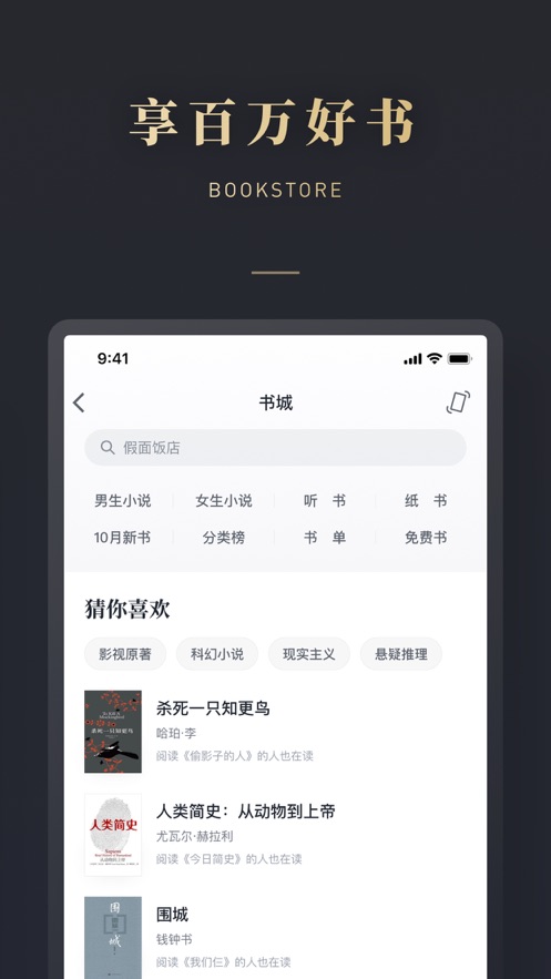 微信读书ios