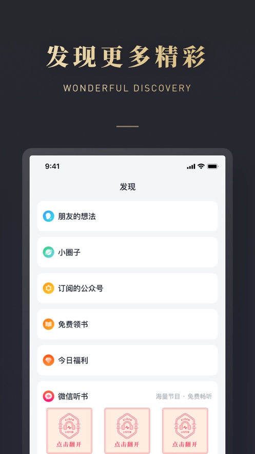 微信读书ios