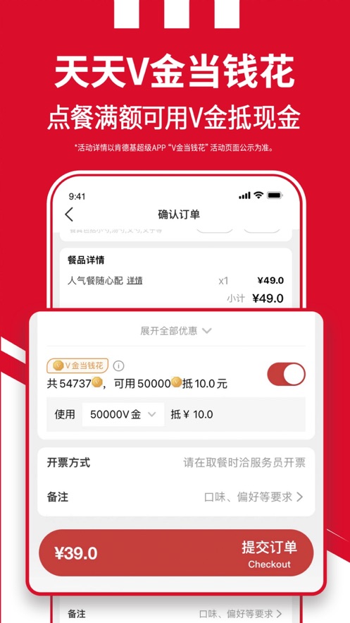 肯德基KFC手机客户端