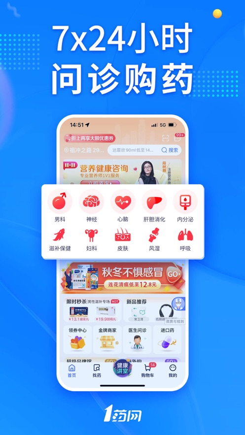 1药网ios