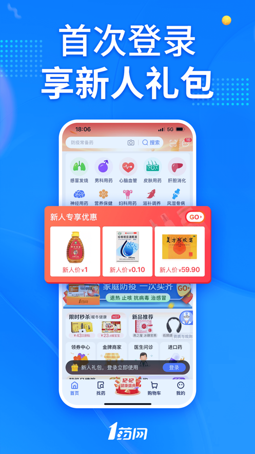 1药网ios