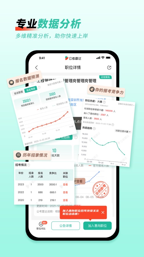 公考雷达iOS软件封面