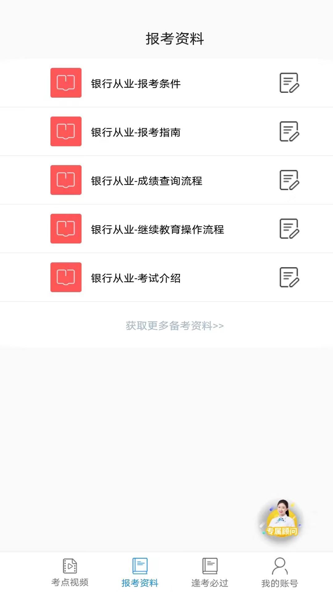 银行从业资格考试题库软件封面