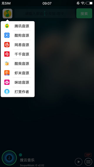 搜云音乐app软件封面