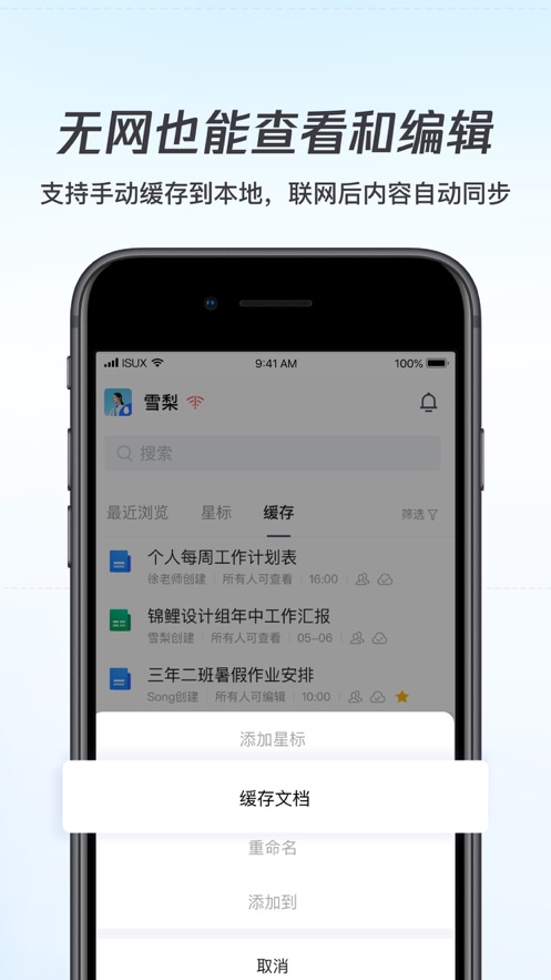 腾讯文档ios软件封面