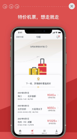 海南航空iOS版app