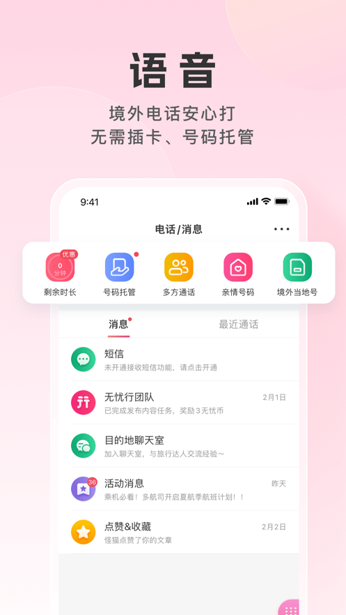 无忧行ios