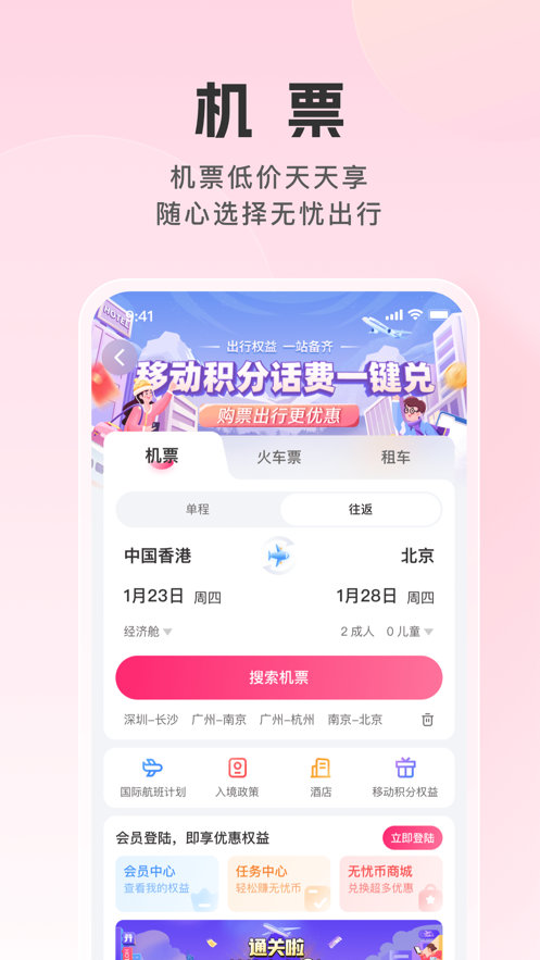 无忧行ios