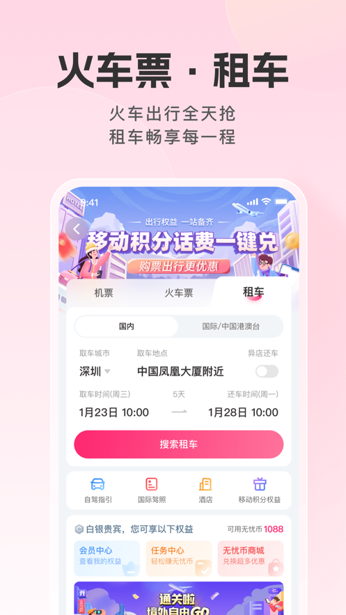 无忧行ios