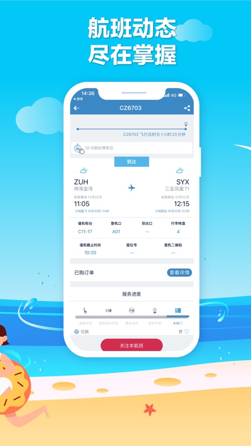 南方航空ios